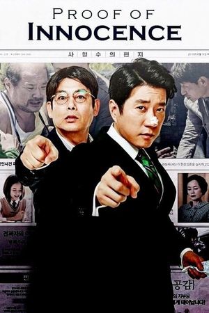 Proof of Innocence's poster