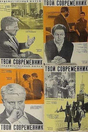 Tvoy sovremennik's poster