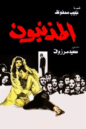 Al Mozneboon's poster
