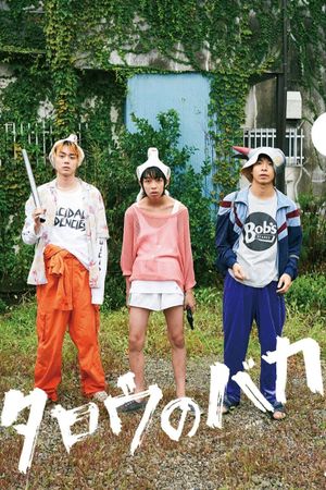 Tarô no baka's poster