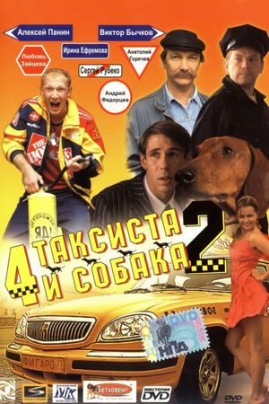 4 Taxidrivers and a Dog 2's poster