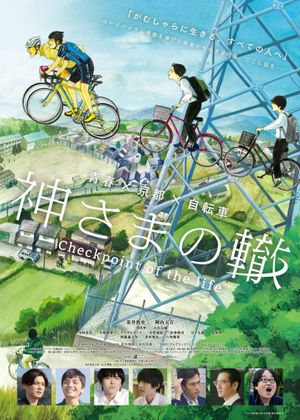 Kamisama no wadachi's poster