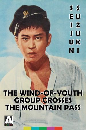 The Wind-of-Youth Group Crosses the Mountain Pass's poster