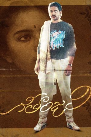 Geethanjali's poster