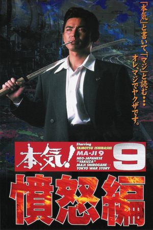 Maji! 9: Rage's poster image