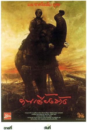 The Elephant Keeper's poster