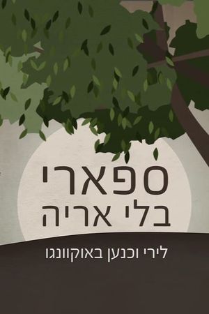 A Safari Without a Lion's poster