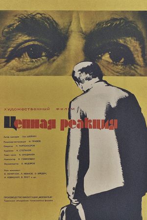 Tsepnaya reaktsiya's poster