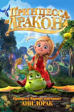Princess and the Dragon's poster