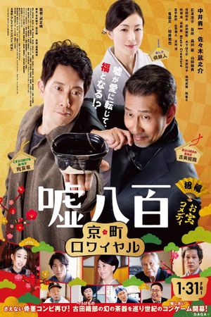 We Make Antiques! Kyoto Rendezvous's poster