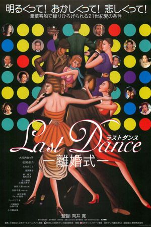 Last Dance: Divorce Ceremony's poster