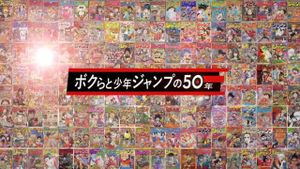 50 Years of Shonen Jump and Us's poster