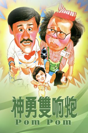 Pom Pom's poster