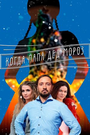 Мама для Снігуроньки's poster