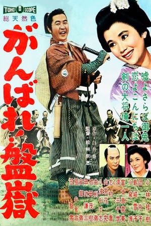 Master Fencer Sees the World's poster