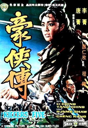 Hao xia zhuan's poster