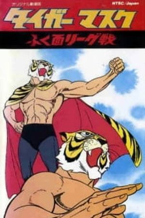 Tiger Mask (1970)'s poster