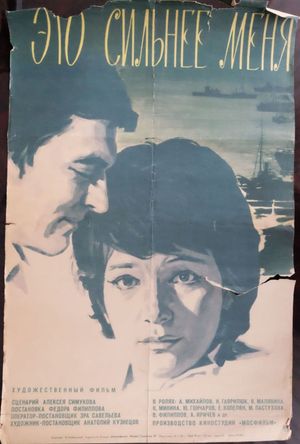 Eto silnee menya's poster