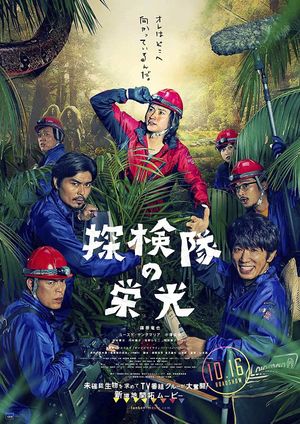 Tankentai no eikô's poster