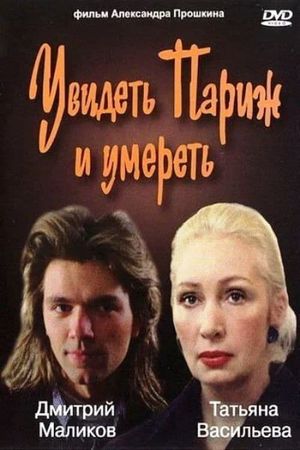Uvidet Parizh i umeret's poster