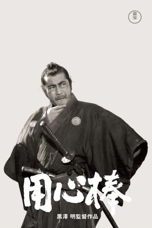 Yojimbo's poster