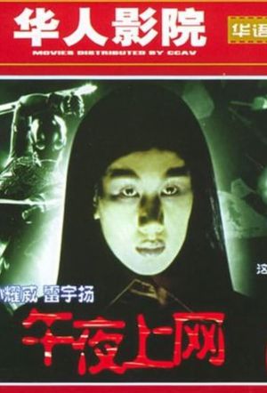 Wu Ye Shang Wang's poster