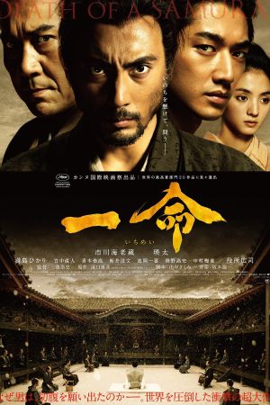 Hara-Kiri: Death of a Samurai's poster