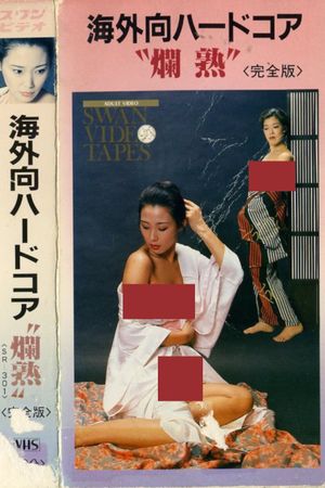 Overseas Hardcore: Fully Matured's poster