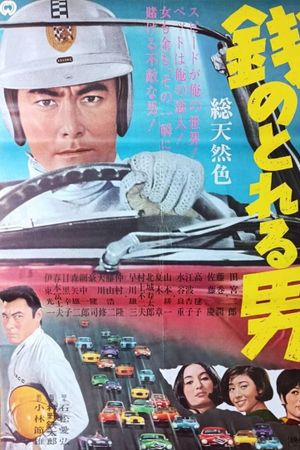 Zeni no toreru otoko's poster