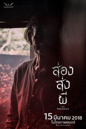 The Presence's poster