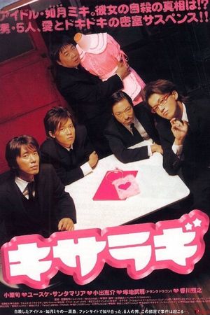 Kisaragi's poster