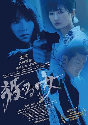 Yaru Onna - She's a Killer's poster