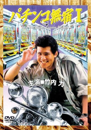 The Pachinko Game Drifter's poster