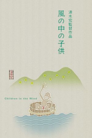 Children in the Wind's poster