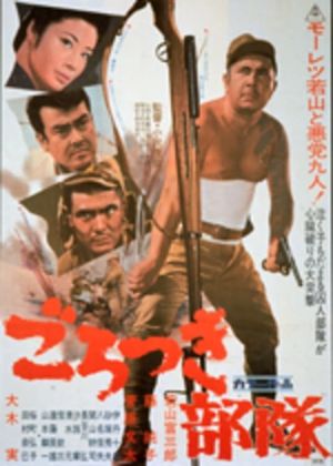 Gorotsuki butai's poster