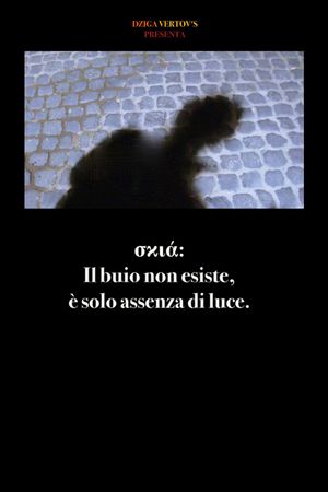 σκιά's poster