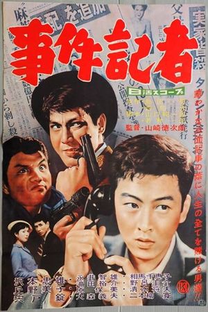Jiken kisha's poster