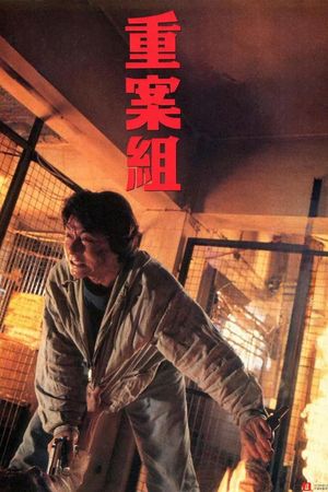 Crime Story's poster
