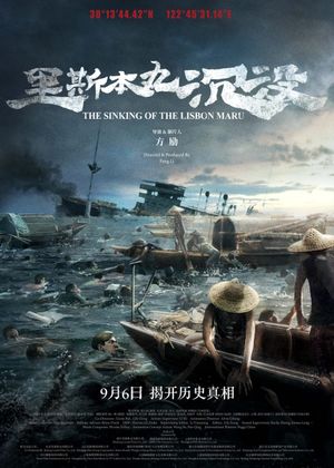 The Sinking of the Lisbon Maru's poster