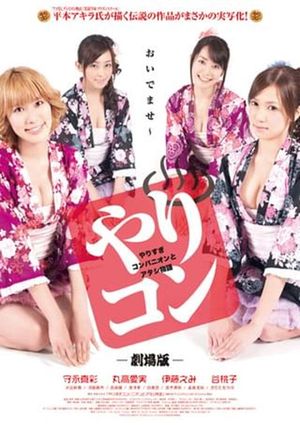 Yarisugi konpanion to atashi monogatari's poster