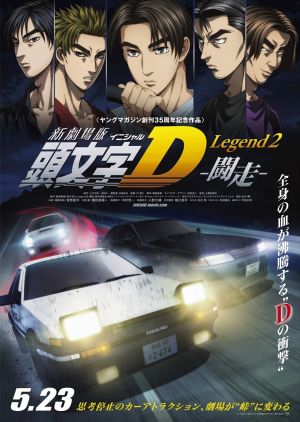 New Initial D the Movie: Legend 2 - Racer's poster