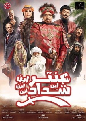 Antar Ibn Ibn Ibn Ibn Shaddad's poster