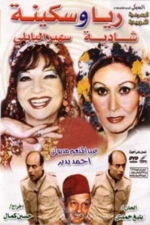 Raya and Sakina's poster