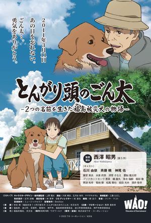 Pointy-Headed Gonta: The Story of the Two-Named Dog in the Fukushima Disaster's poster