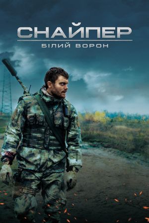 Sniper. The White Raven's poster