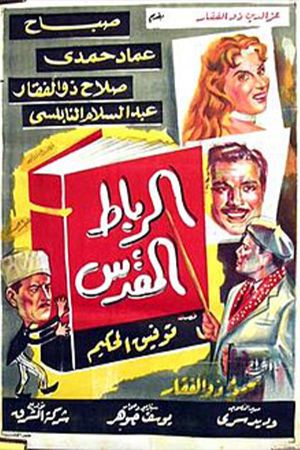 Alribat Almuqadas's poster