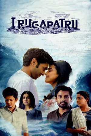 Irugapatru's poster