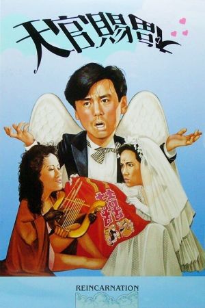 Tian guan ci fu's poster