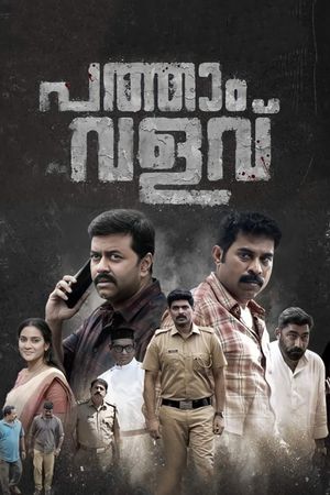Pathaam Valavu's poster