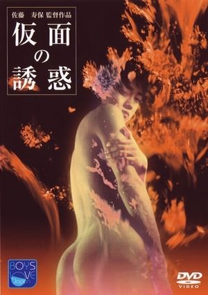 Temptation of the Mask's poster